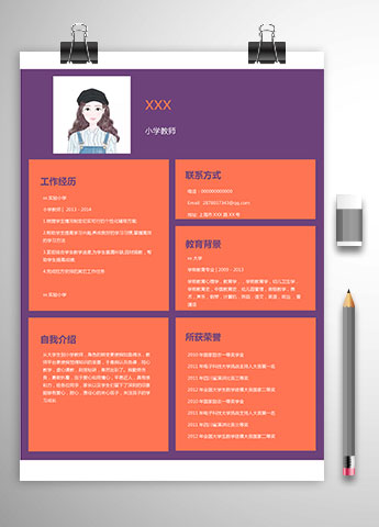 学前教育小学老师个人简历模板