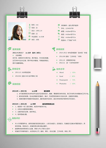 小学音乐、美术教师个人简历模板