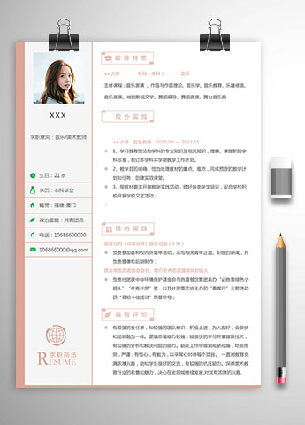 小学音乐教师本科毕业个人简历模板