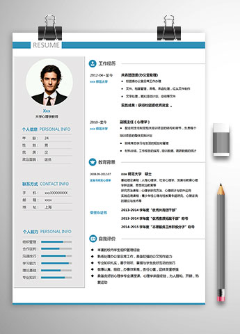 师范大学心理学教师个人简历模板