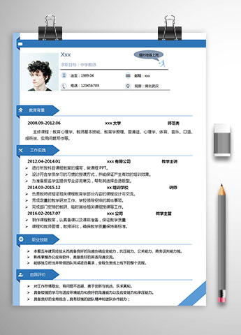 教育心理学中学教师个人简历模板