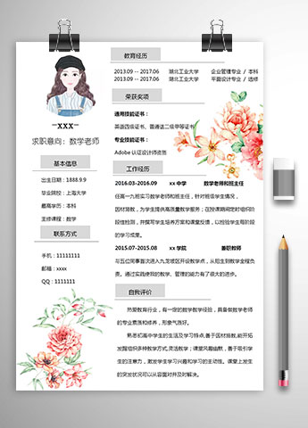 数学老师班主任个人简历模板