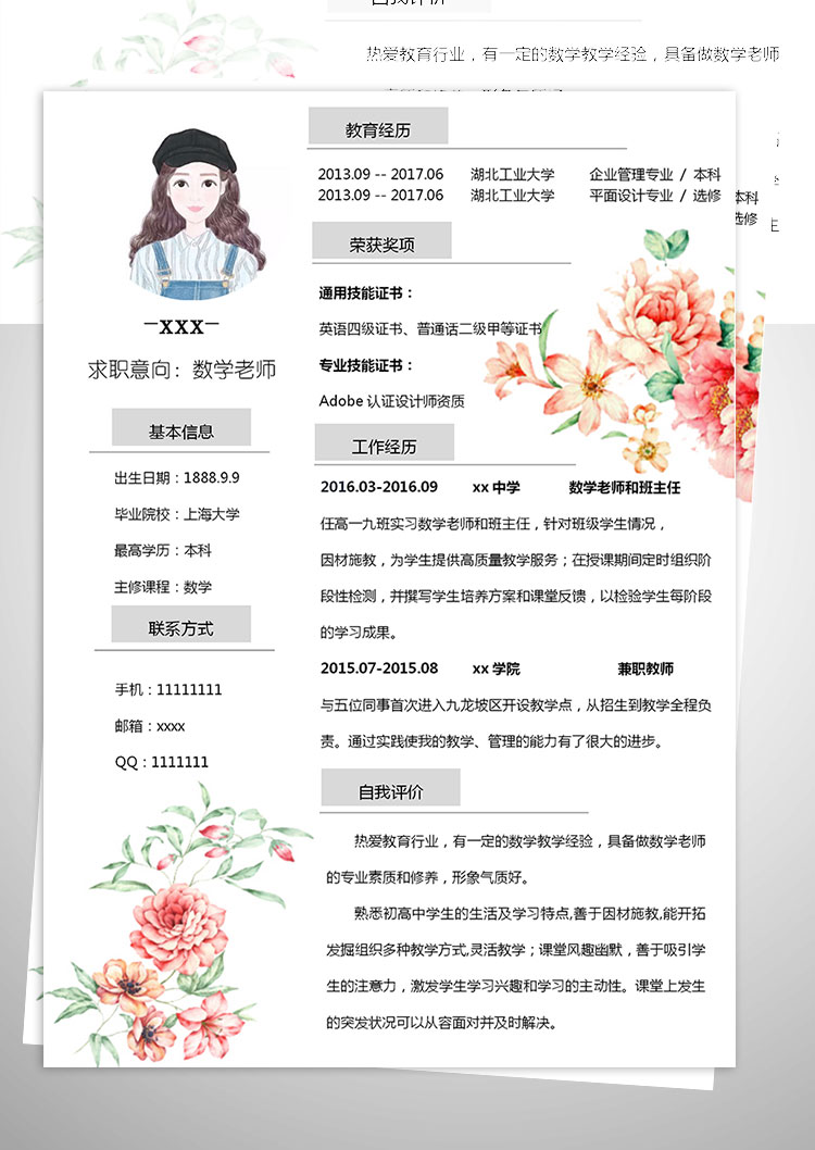 任课教师简介模板图片