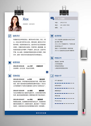 汉语言文学教师个人简历模板