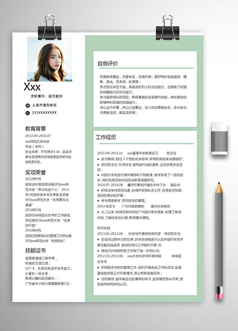 绿色师范大学教师个人简历模板