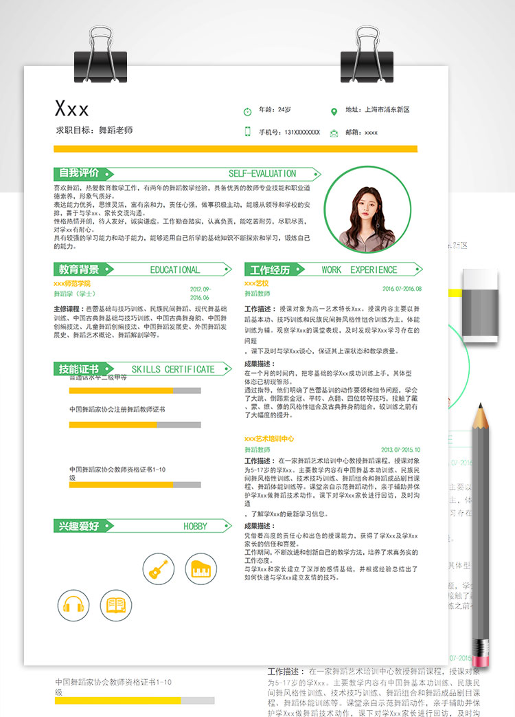 绿色舞蹈老师个人简历模板