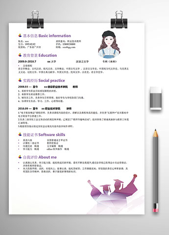 职业技术教师个人简历模板