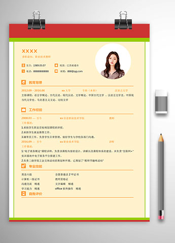 职业技术教师个人简历模板