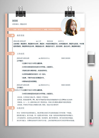 舞蹈任课教师五年工作经验简历模板