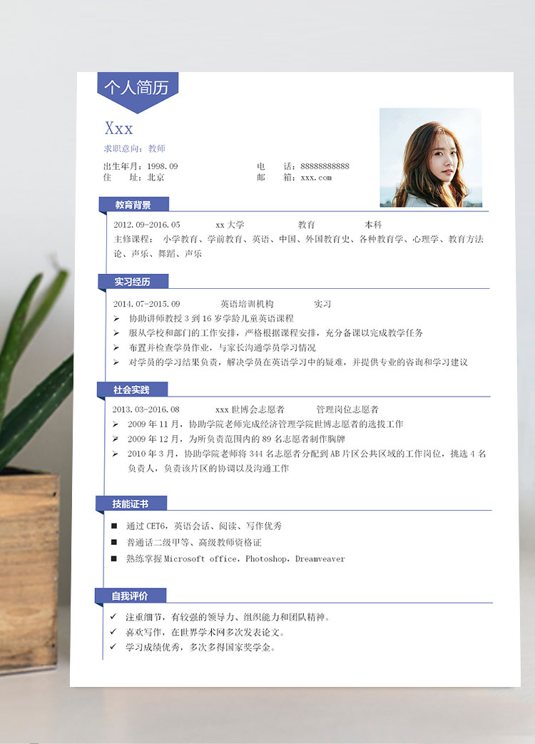 英语培训教师个人简历模板