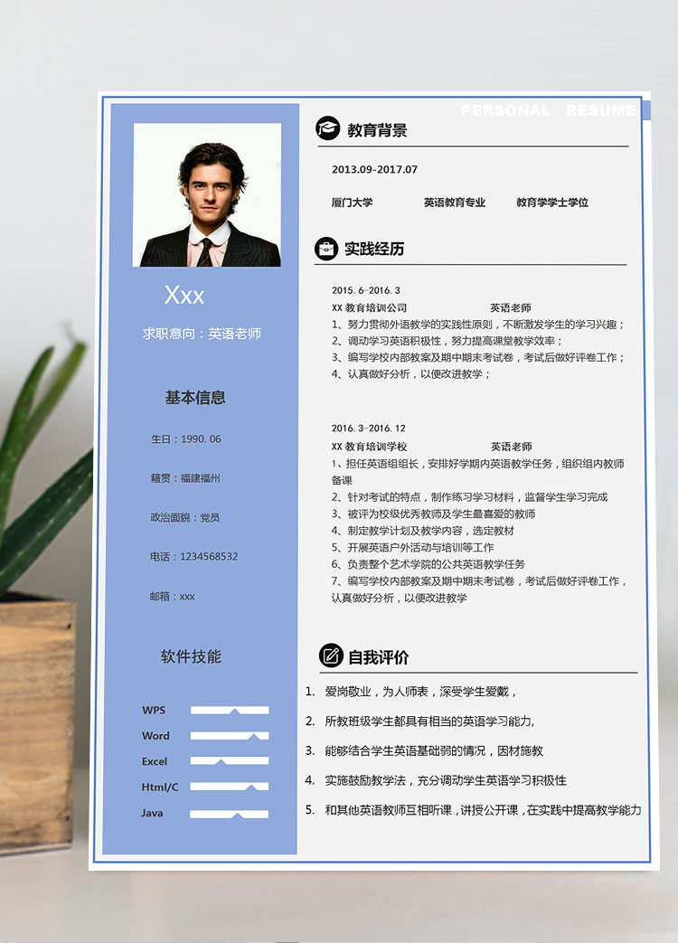 英语老师教师个人简历模板