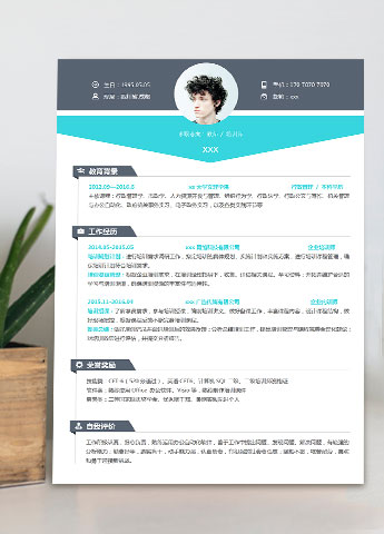 行政管理学教师个人简历模板