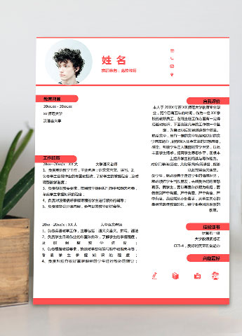 粉色高校教师应届生简历模板下载