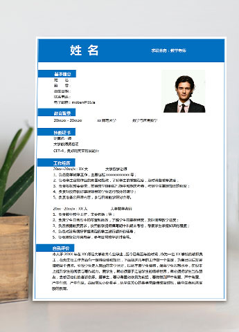 大学数学老师应届生简历模板