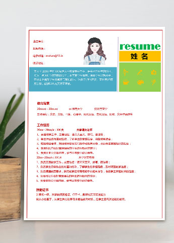 新彩色大学语文老师应届生简历模板