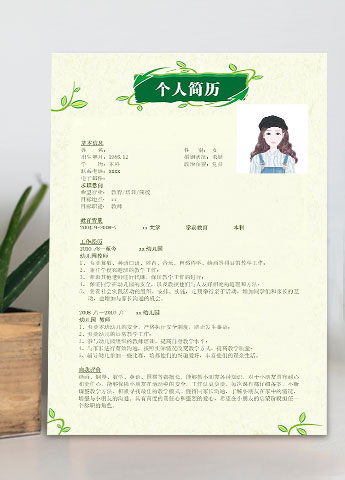 学前教育简历模板