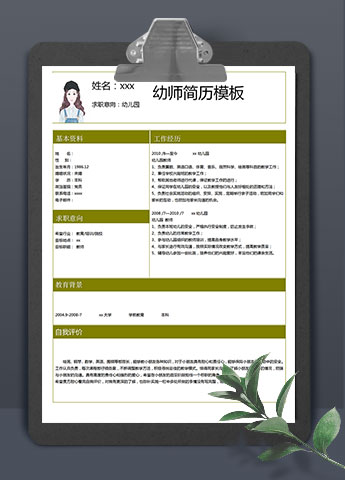 深绿色幼师应届生个人简历模板