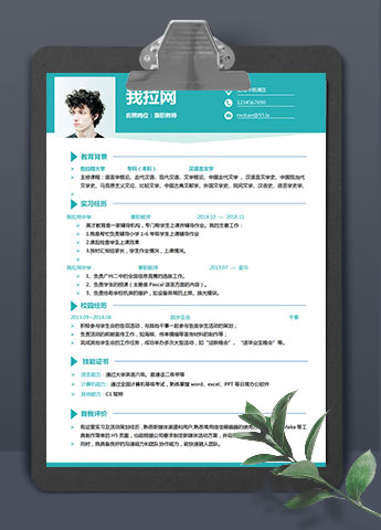 蓝色简约兼职老师简历模板