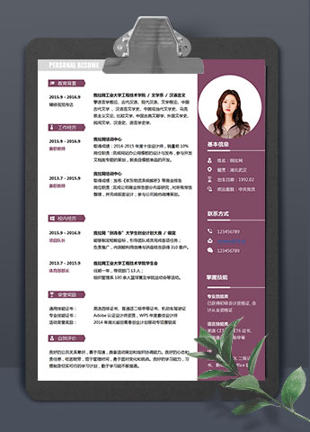 紫红风兼职教师简历模板