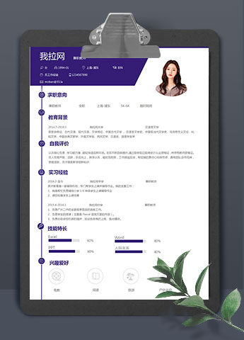 紫色兼职教师个人简历模板
