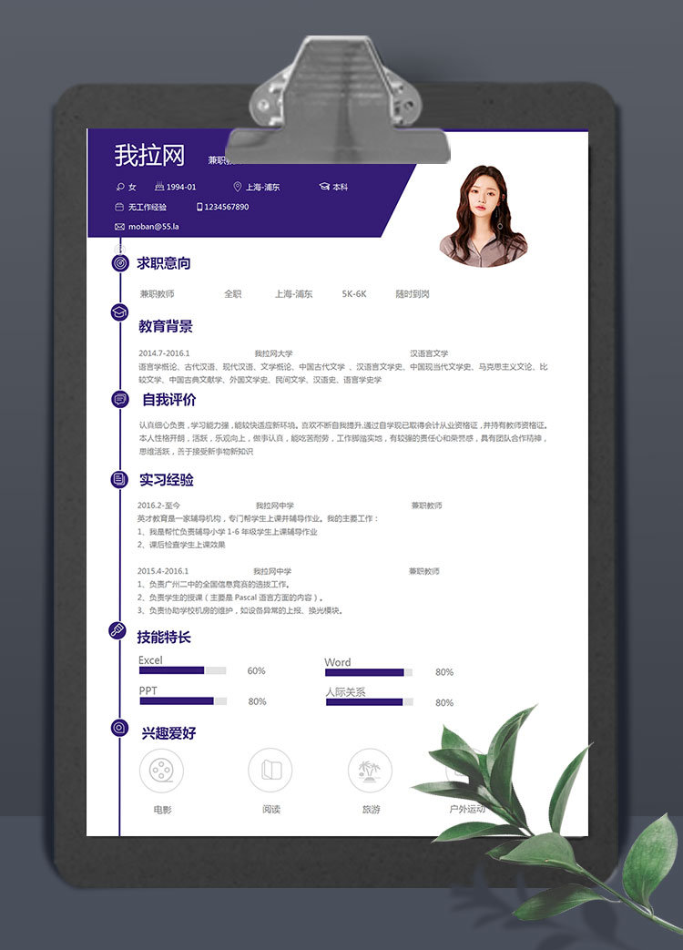 紫色兼职教师个人简历模板