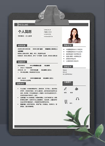 灰色简约风格幼儿教师简历模板