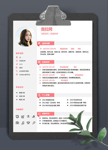 粉色简约大气英语教师简历模板