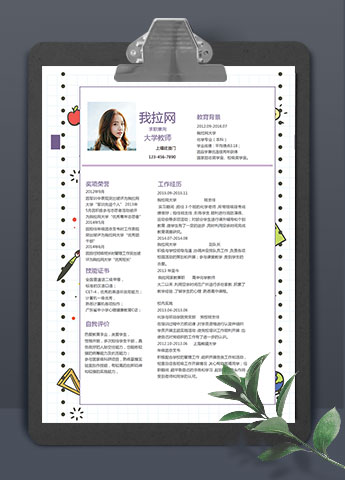 卡通手绘风格大学教师求职简历word简历模板