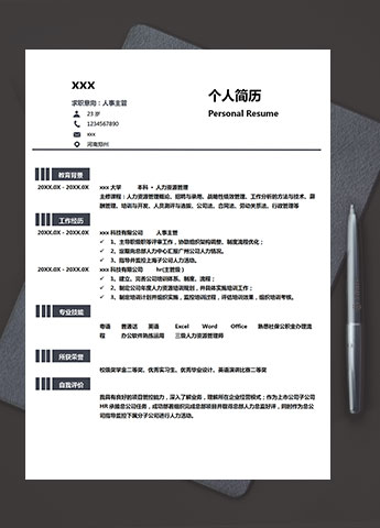 灰色系精简风人力资源主管简历模板
