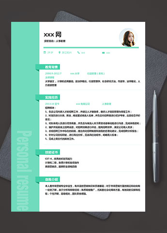 橄榄绿小清新人力资源专员简历模板