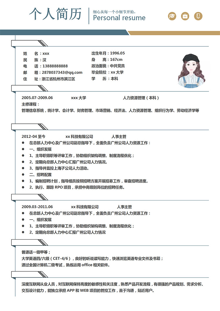 蔚蓝色个性风人力资源主管简历模板-1