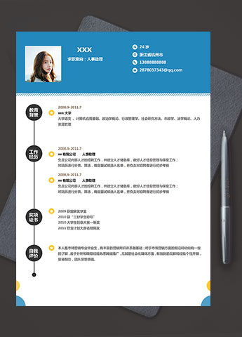 蔚蓝色时尚风人事人力资源简历模板