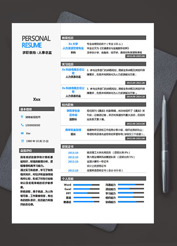 灰色系条形风人力资源简历模板