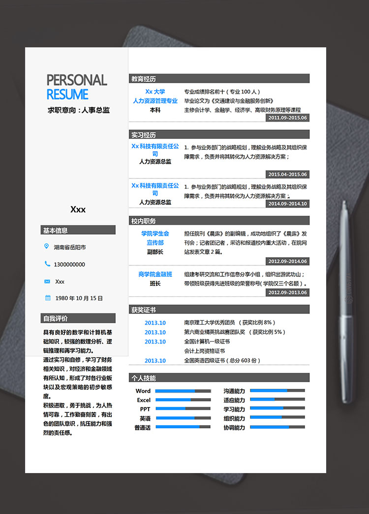 灰色系条形风人力资源简历模板