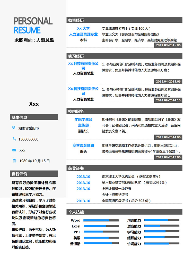 灰色系条形风人力资源简历模板-1