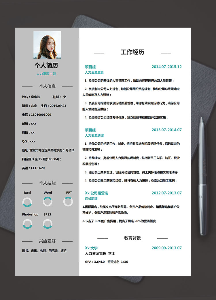 灰色系简洁风人力招聘资源简历