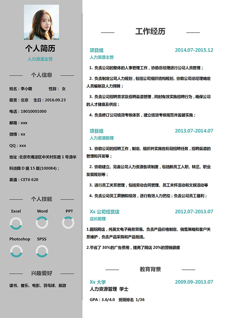 灰色系简洁风人力招聘资源简历-1