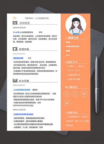 橙色系精美风人力调查人力资源简历