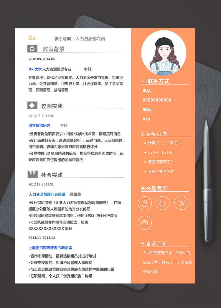 橙色系精美风人力调查人力资源简历