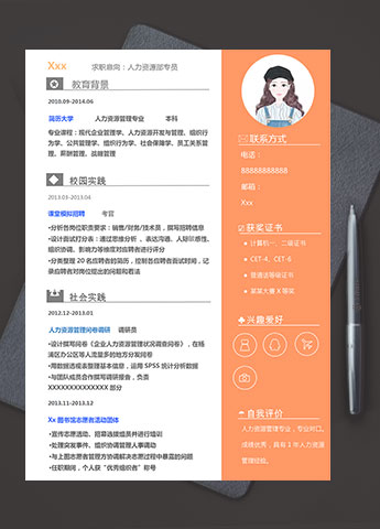 橙色系可爱风人力资源简历模板