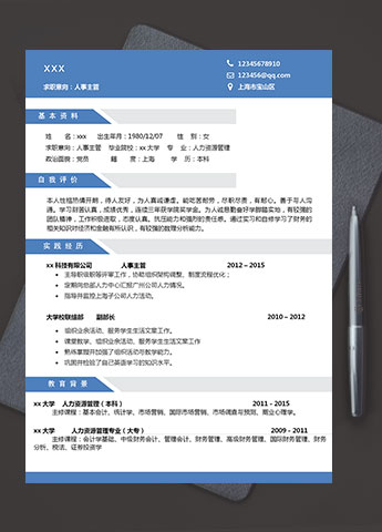 蔚蓝色简约风人力资源主管简历模板