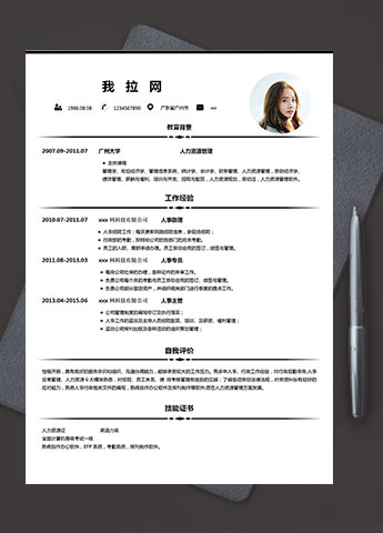 白色系简洁风人力资源管理简历