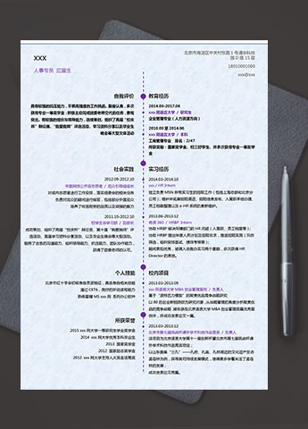 葡萄紫简洁风人力资源管理简历