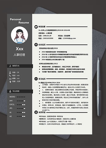 深灰色简洁风人事专员简历模板