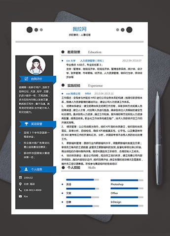 深灰色精致风人力资源经理简历模板