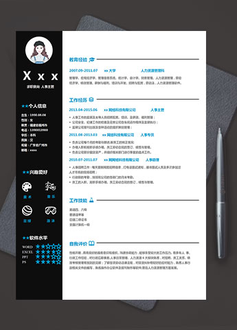 黑色系简约风人力资源主管简历模板