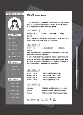 灰色系简洁风人力资源经理简历模板