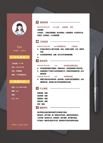 枣红色精美风行政管理简历模板