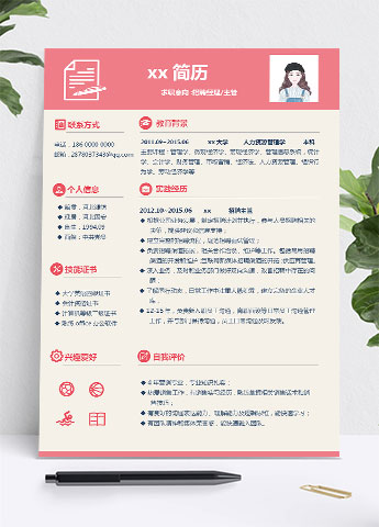 粉色系精美风人事主管简历模板