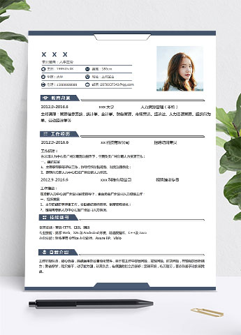 蔚蓝色简约风人力资源主管简历模板